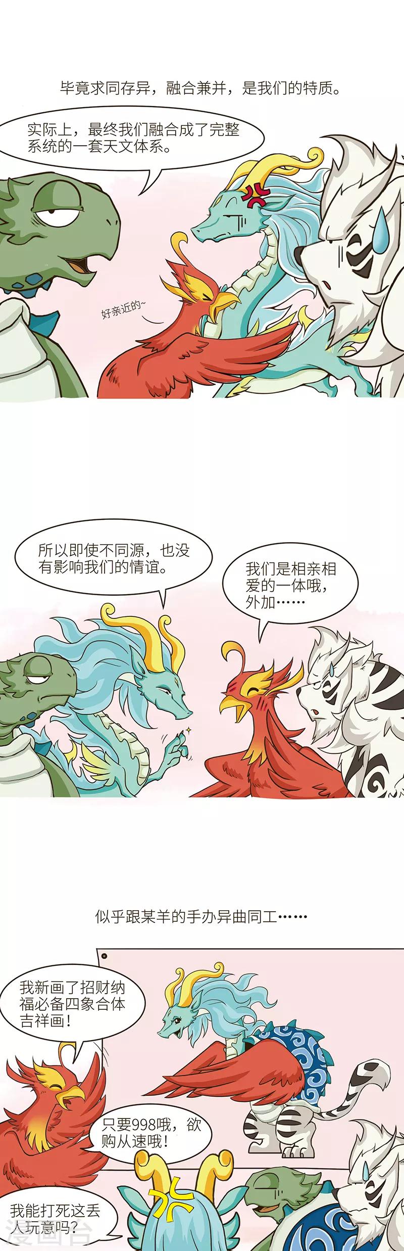 第104话 不同体系融合而来又怎样，我们就是相亲相爱-第104话