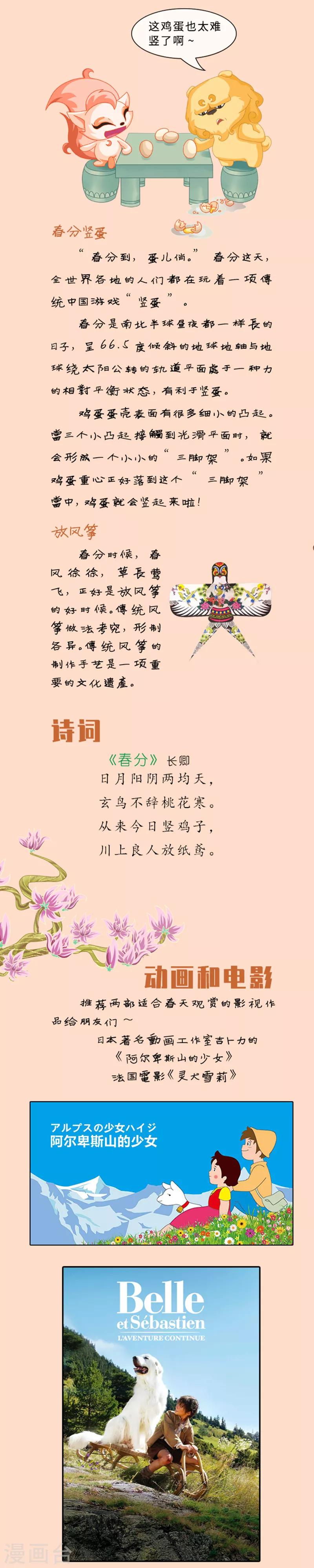 第106话 春分专题-第106话