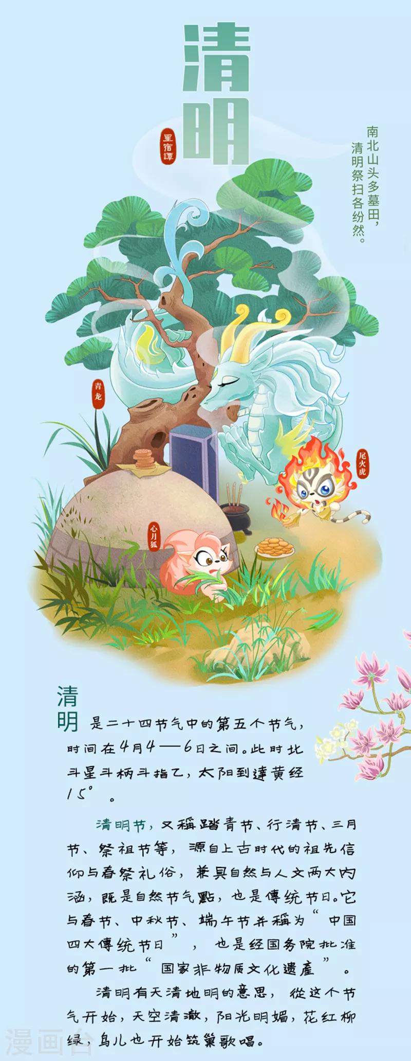第108话 清明节专题-第108话