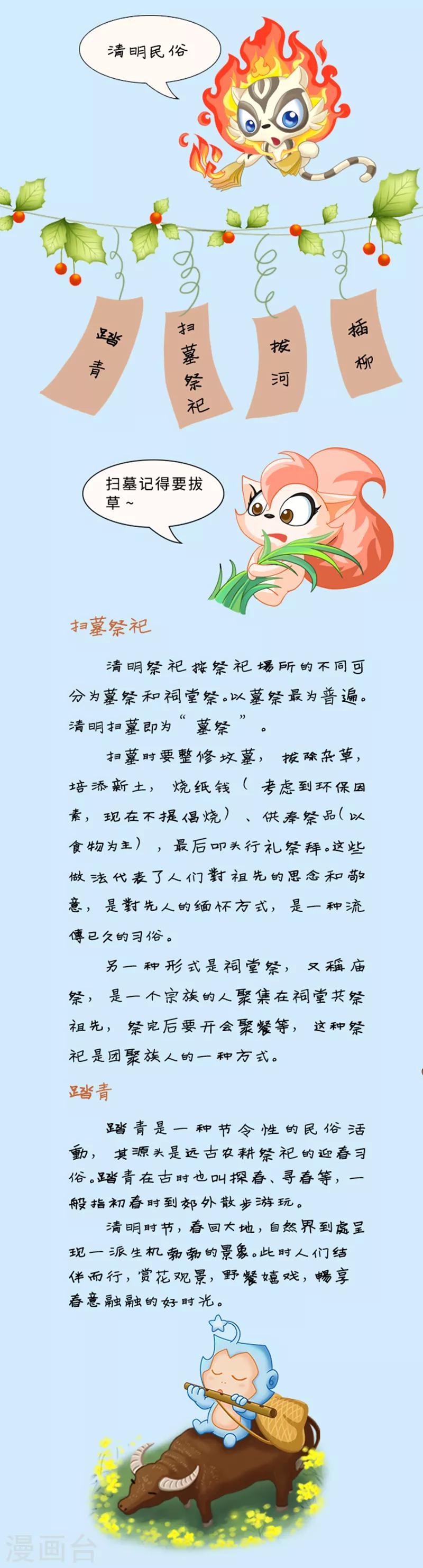 第108话 清明节专题-第108话