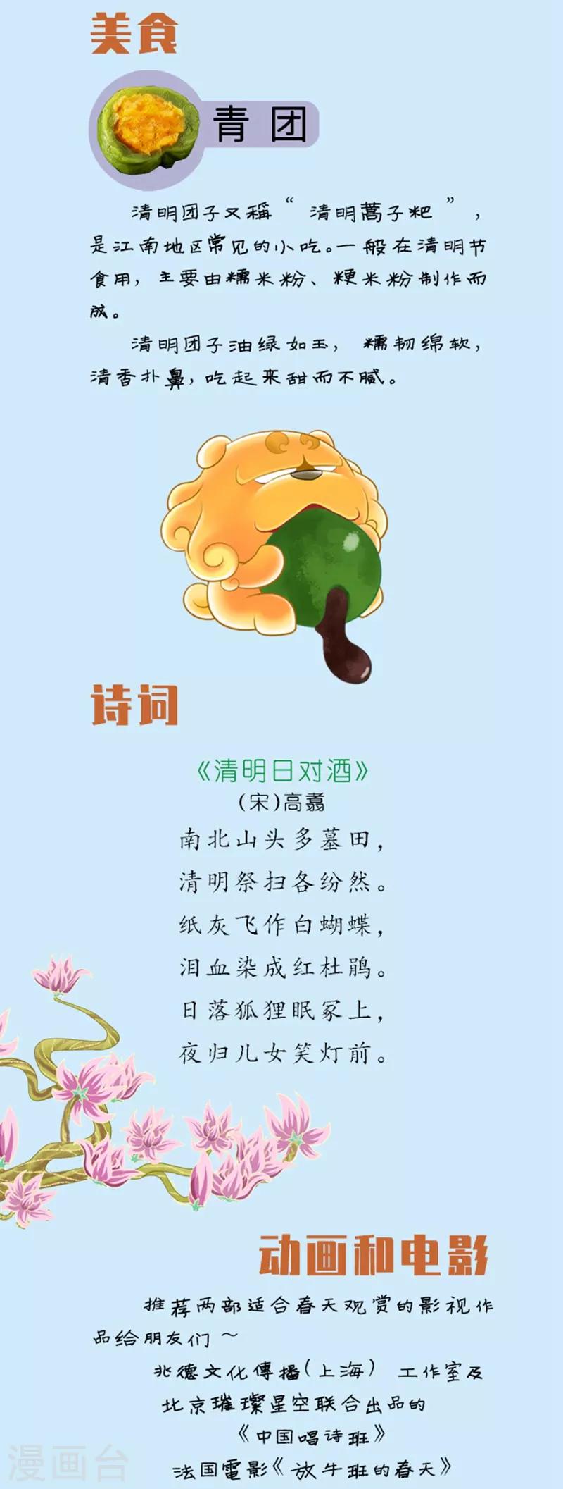 第108话 清明节专题-第108话