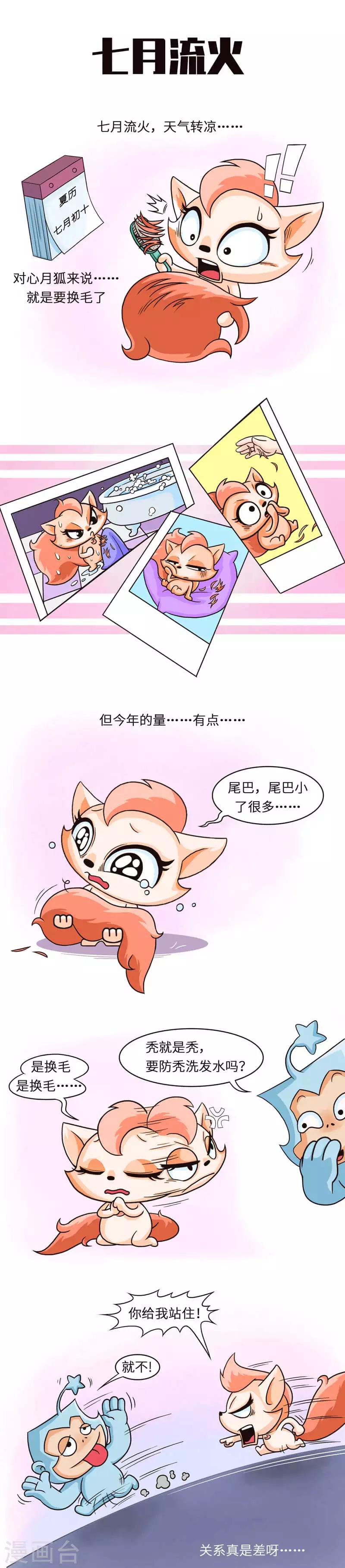 第4话 狐狸不只是小红娘，还是心上宝哦-第4话