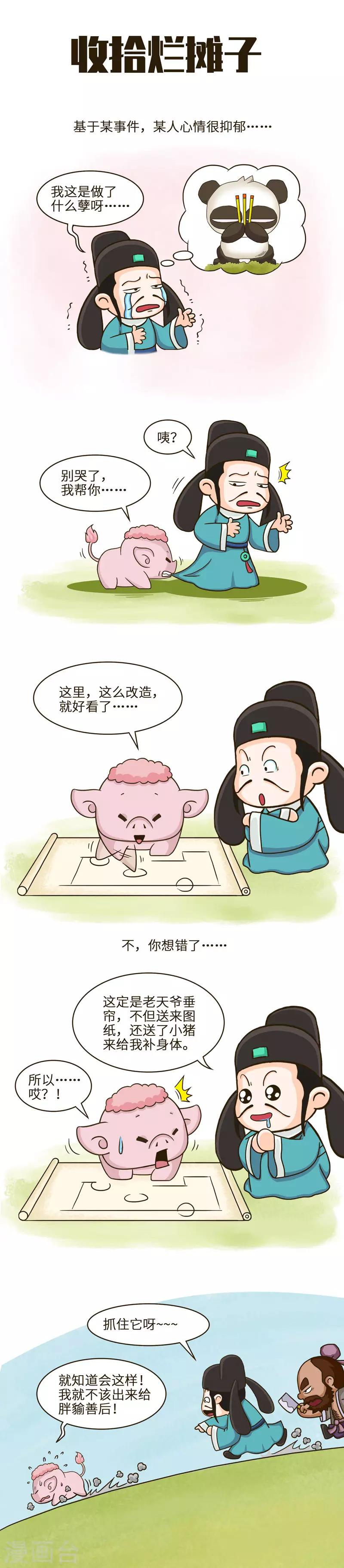 第36话 这么可爱的小猪猪，应该很好吃-第36话