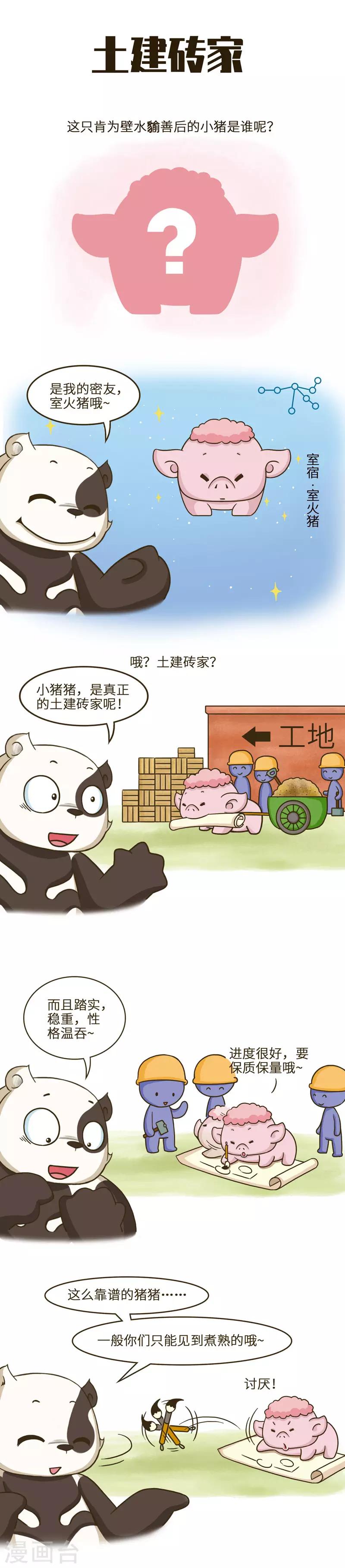 第36话 这么可爱的小猪猪，应该很好吃-第36话