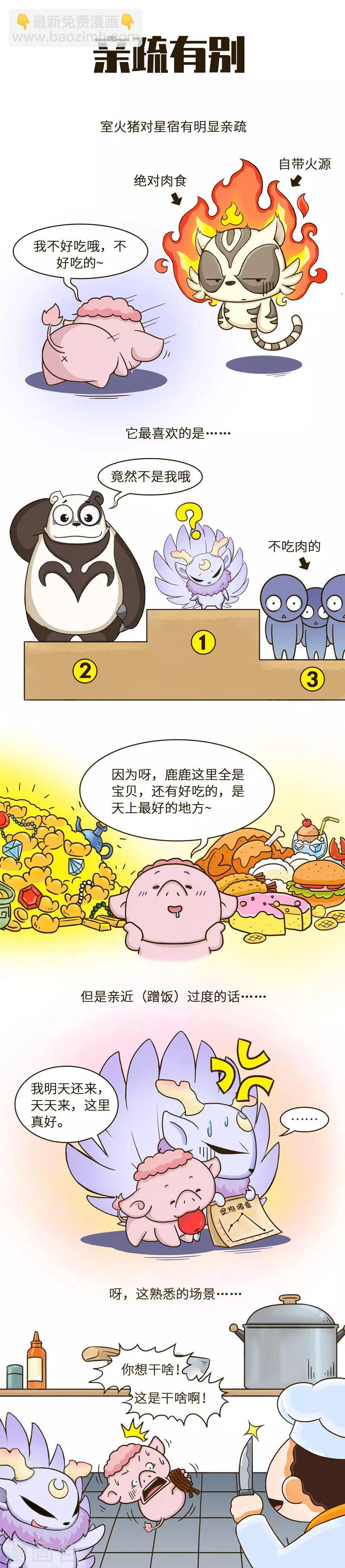 第38话 为什么被炖的总是我！-第38话