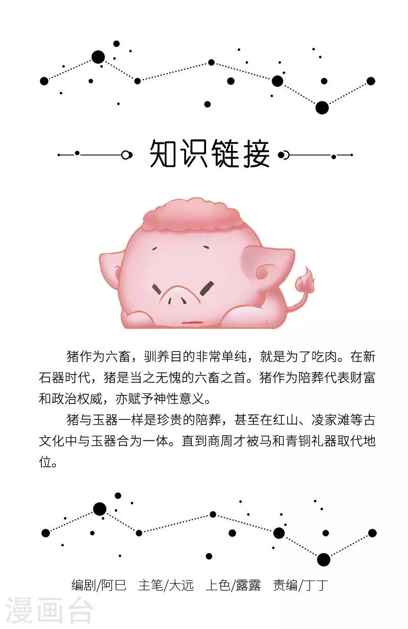 第38话 为什么被炖的总是我！-第38话