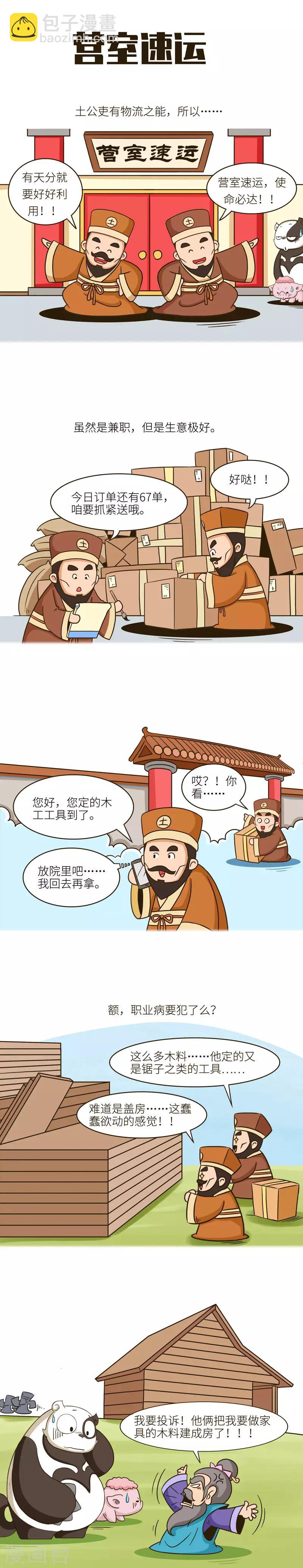 第54话 职业病这件事呀，没得救-第54话