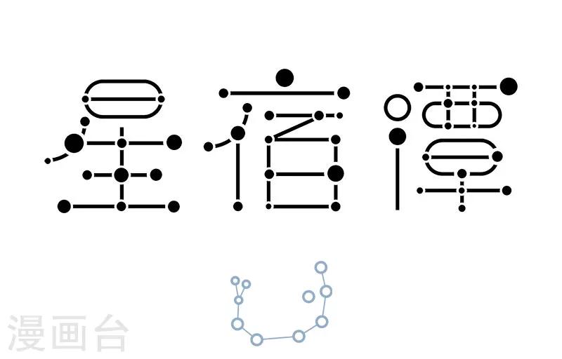 第56话 家里除了有同好会，还有俩颗熊星星。-第56话