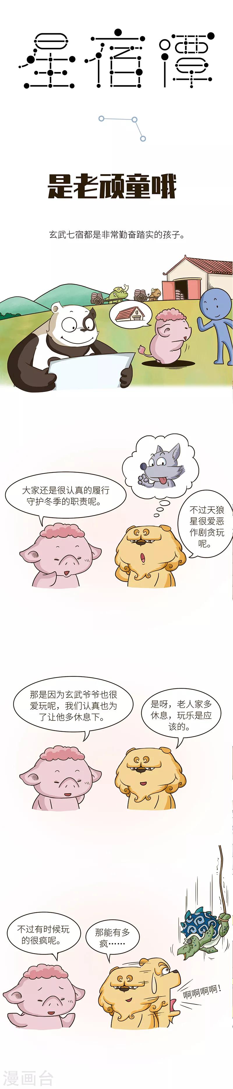 第66话 喂，大理寺吗？那个诈骗的熊猫又来了&hellip;&hellip;-第66话
