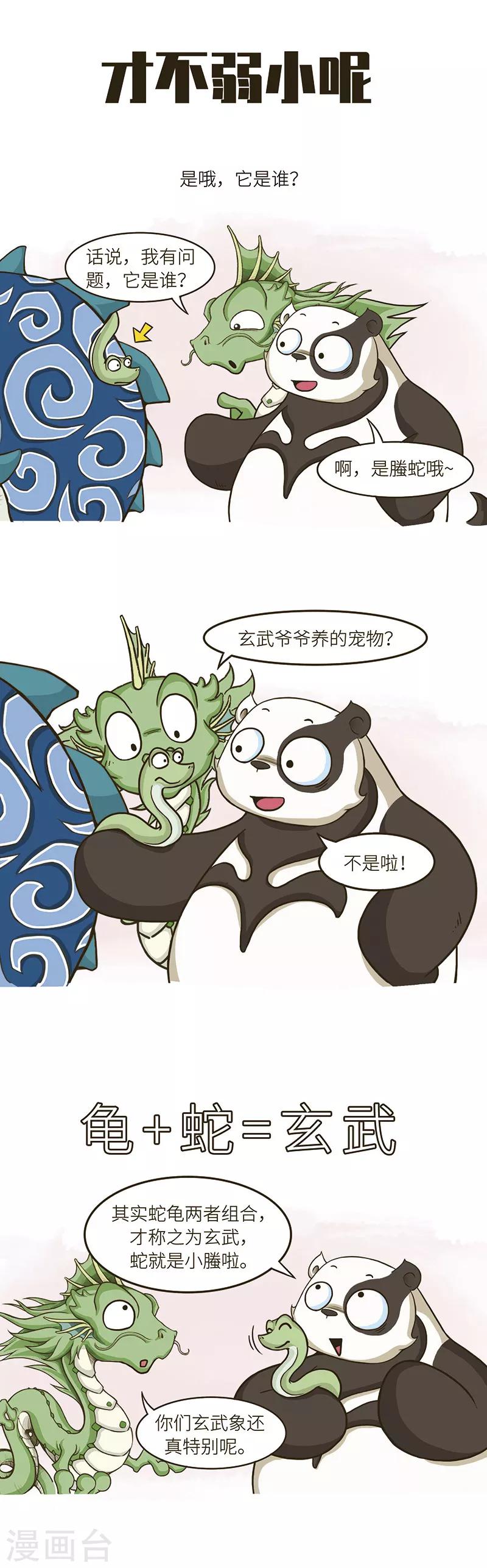 第68话 人家是天上最萌的蛇！才不弱小呢！-第68话