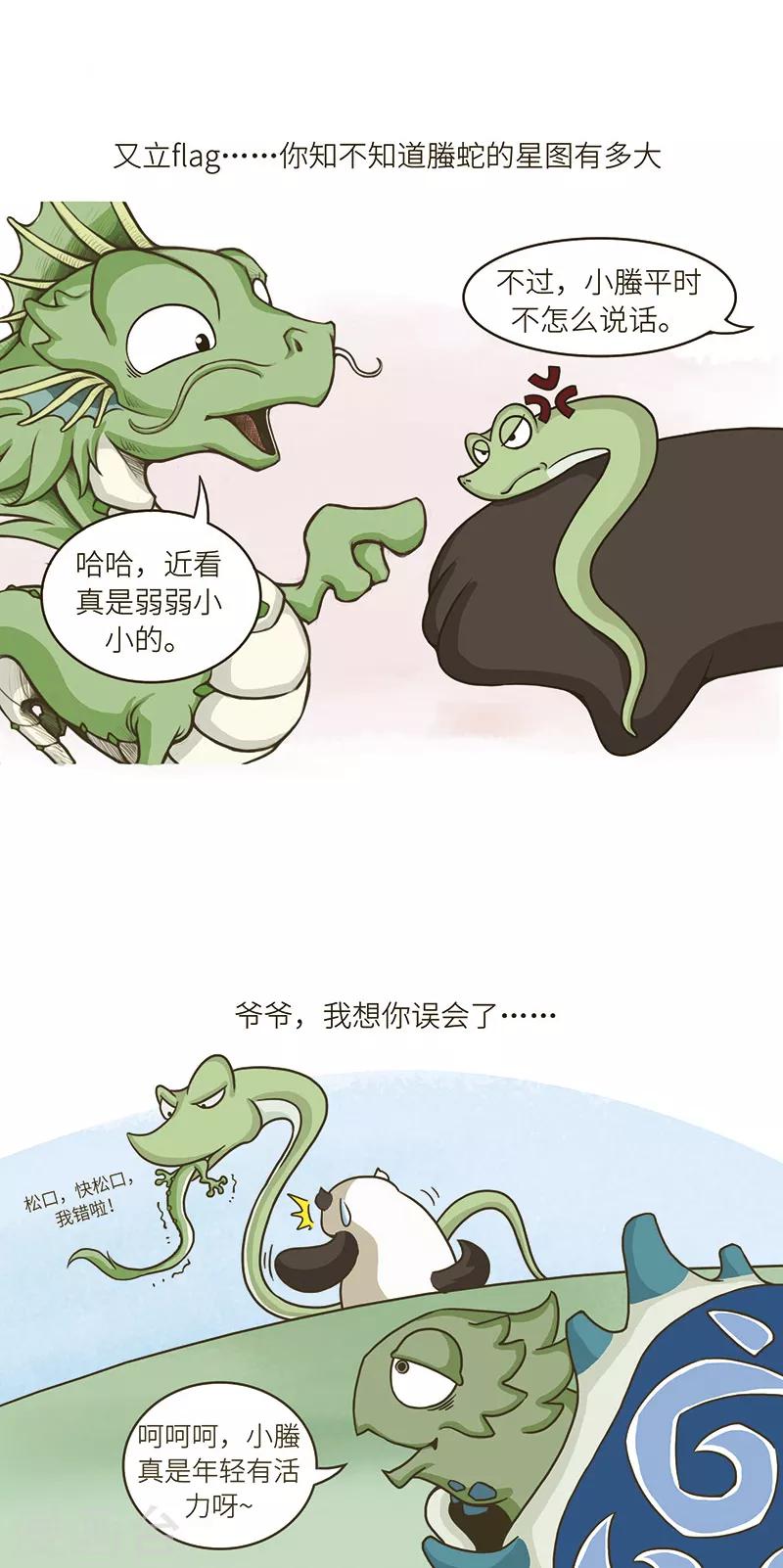 第68话 人家是天上最萌的蛇！才不弱小呢！-第68话