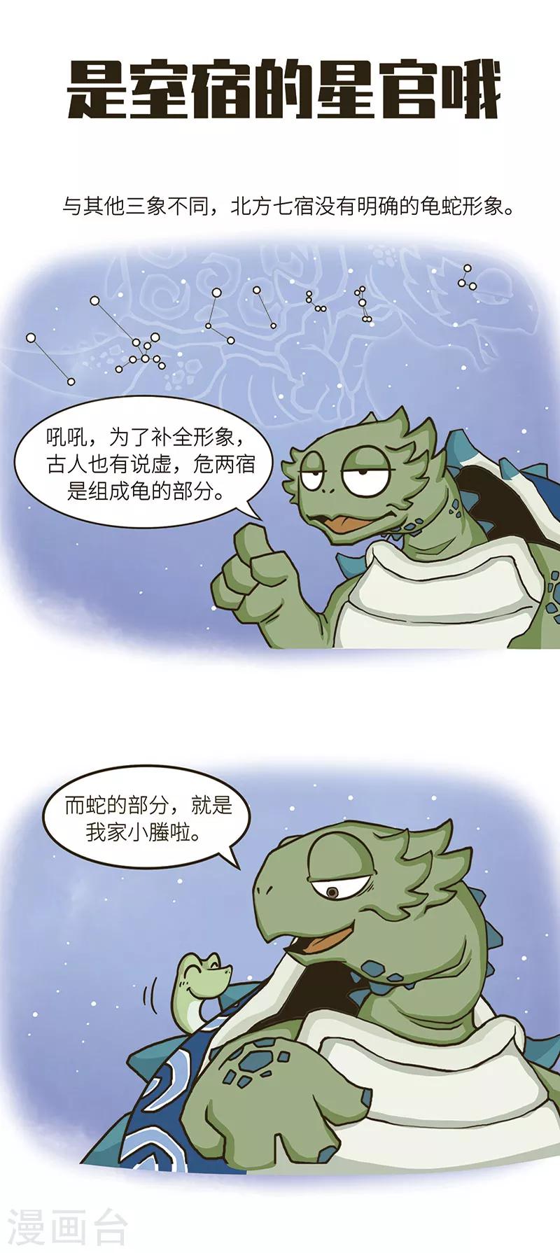第68话 人家是天上最萌的蛇！才不弱小呢！-第68话