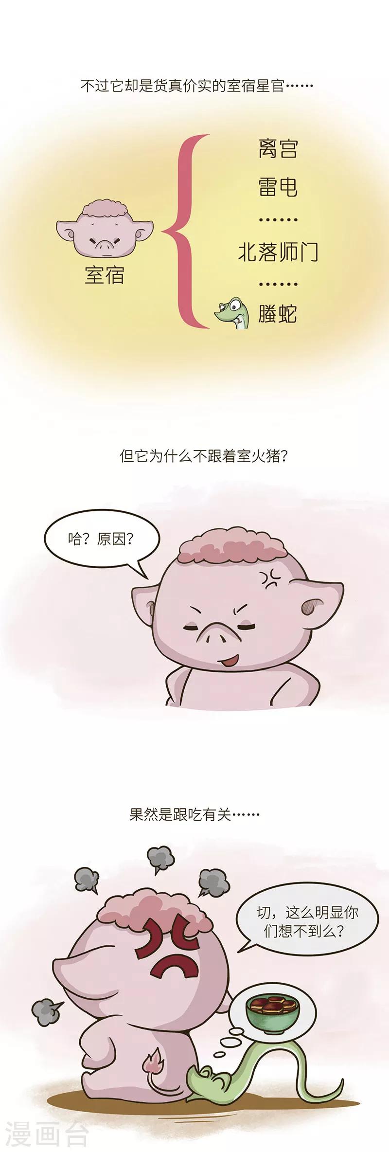 第68话 人家是天上最萌的蛇！才不弱小呢！-第68话