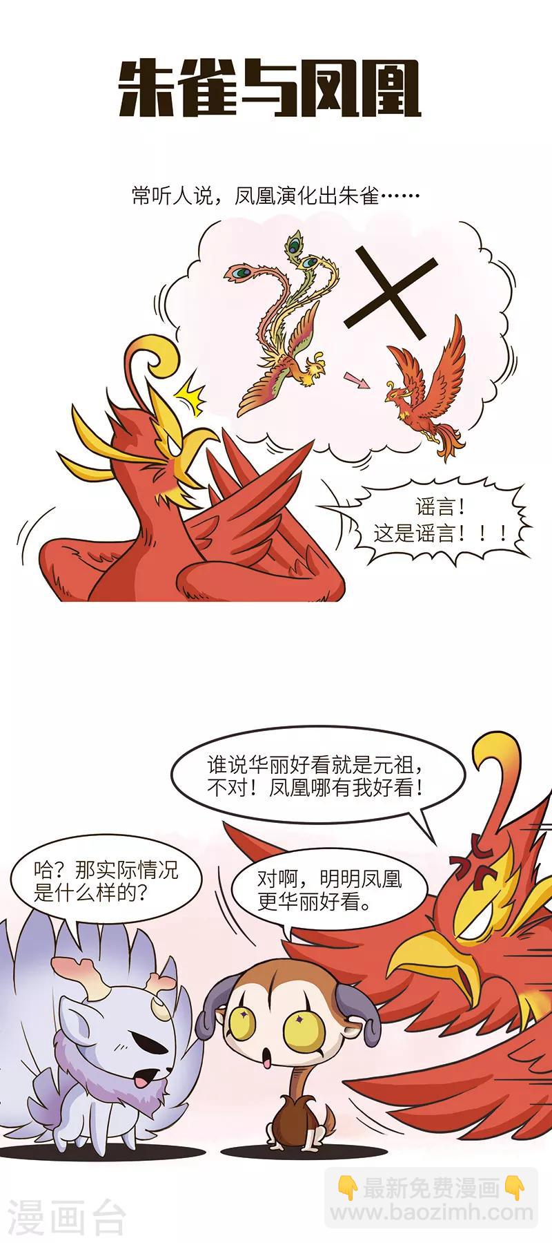 第70话 凤凰真的不是我的风流债！！-第70话