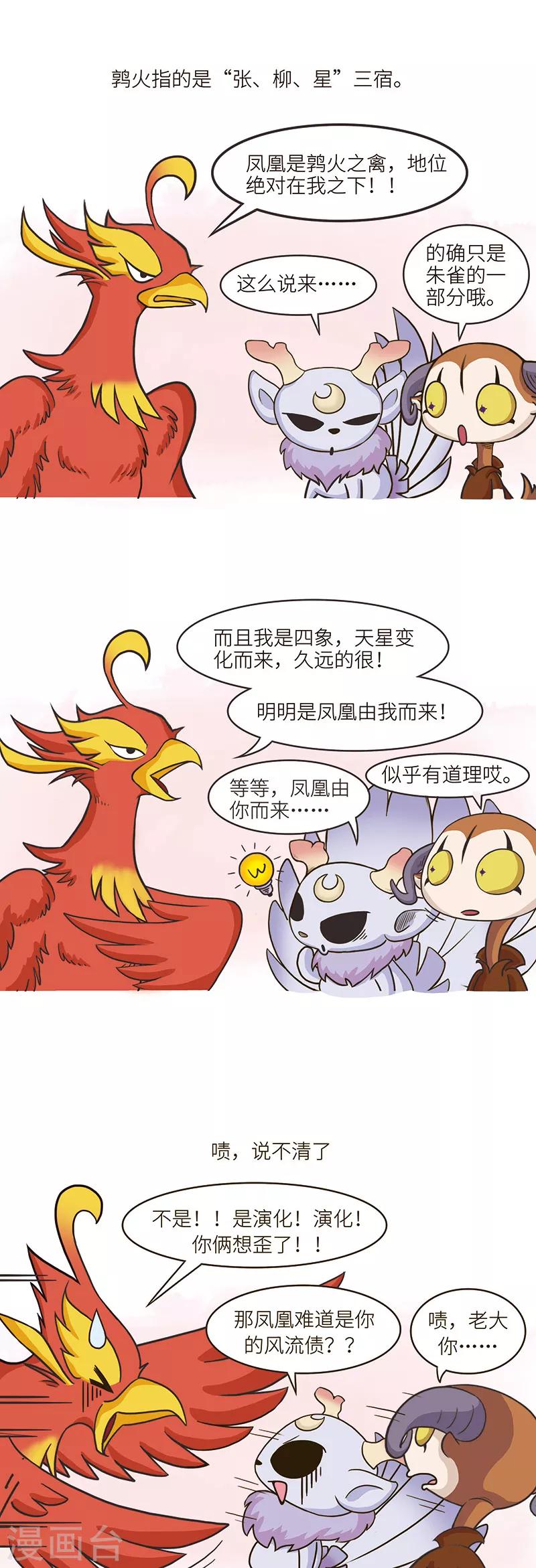 第70话 凤凰真的不是我的风流债！！-第70话