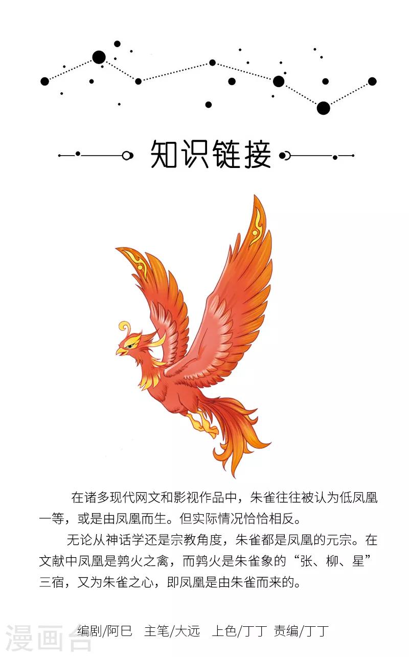 第70话 凤凰真的不是我的风流债！！-第70话