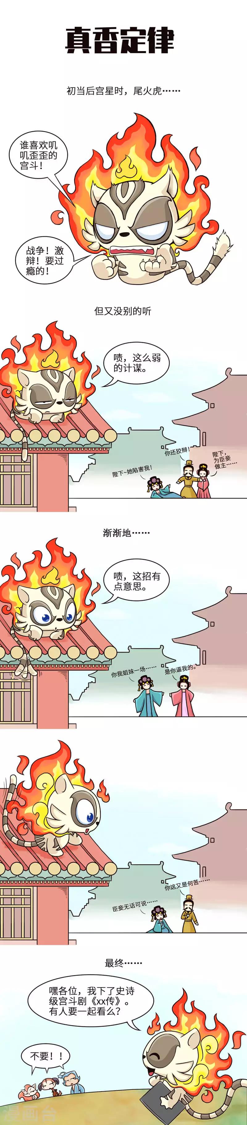 第8话 我就是&hellip;&hellip;也不&hellip;&hellip;真香-第8话