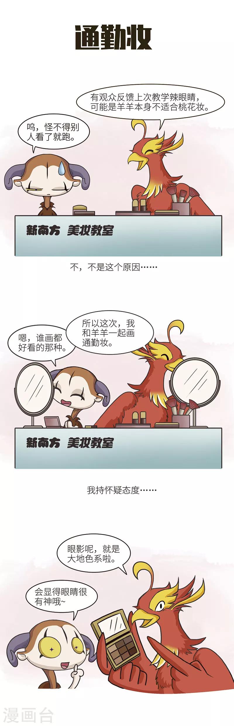 第72话 化妆品做错了什么，你们要这么对它-第72话