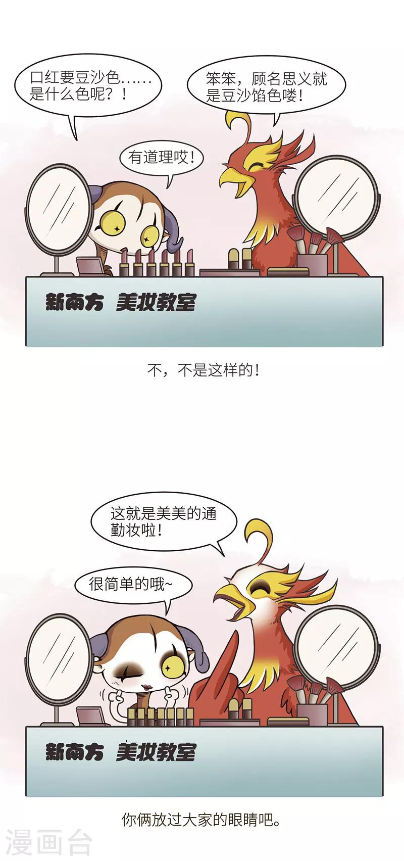 第72话 化妆品做错了什么，你们要这么对它-第72话