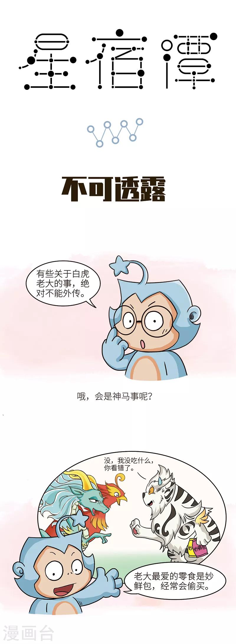 第76话 猫咖打工的猫咪表示，今天店主受到了严重惊-第76话