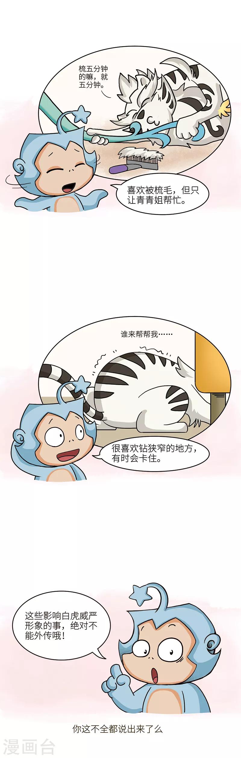 第76话 猫咖打工的猫咪表示，今天店主受到了严重惊-第76话