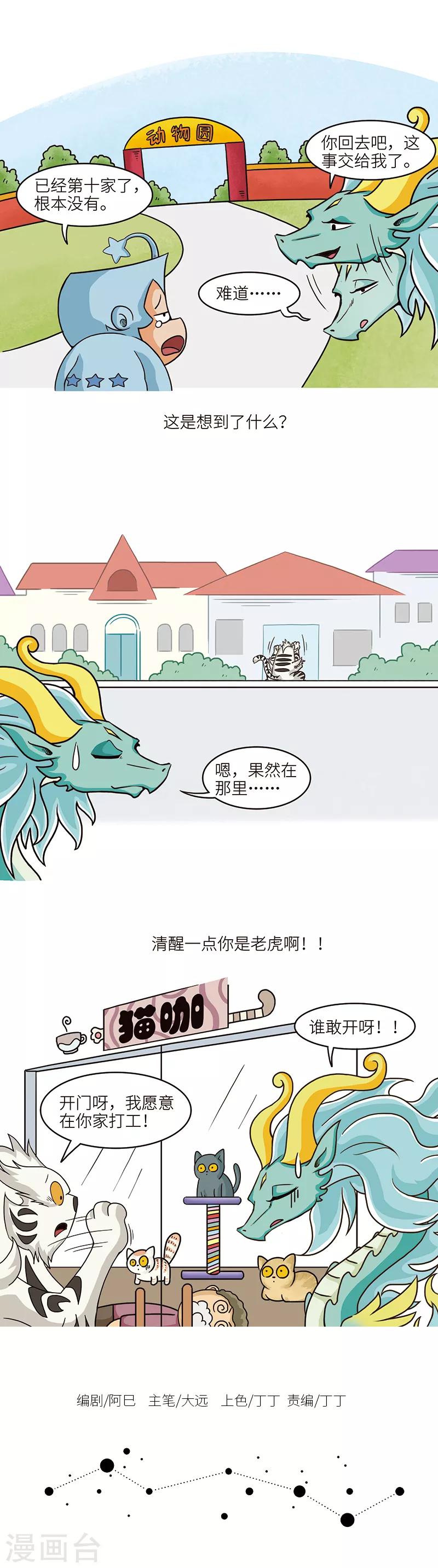 第76话 猫咖打工的猫咪表示，今天店主受到了严重惊-第76话