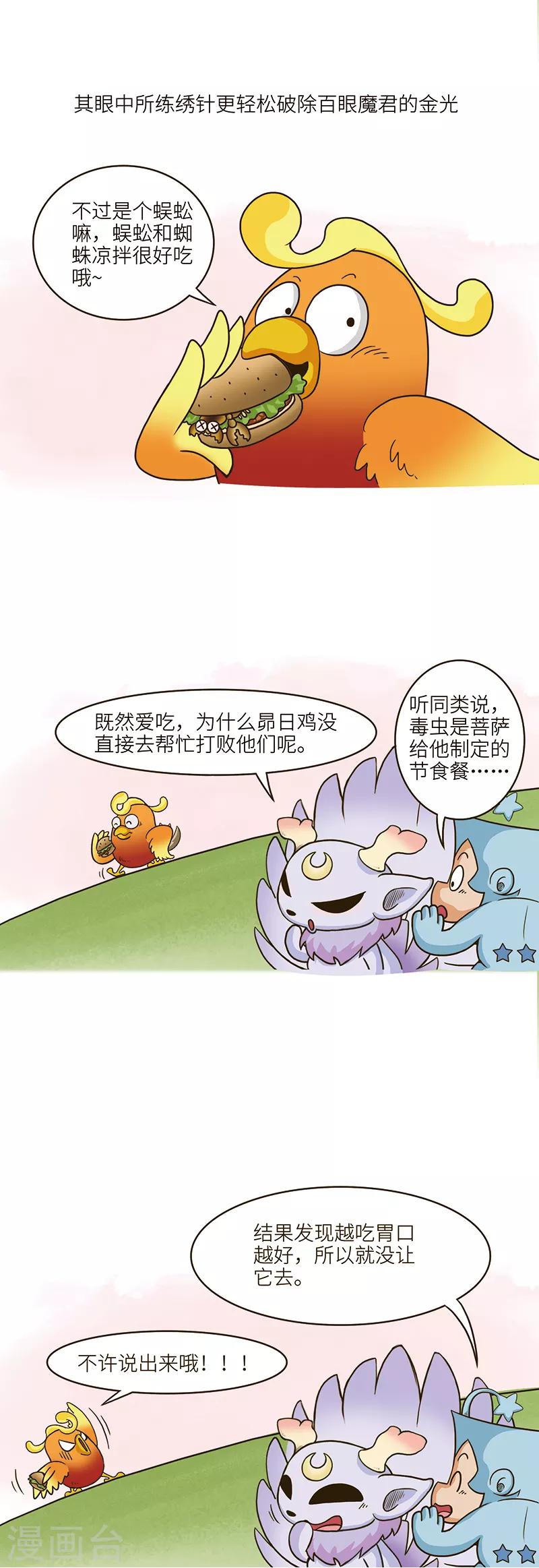 第78话 某虫所含蛋白质是牛肉的3倍，口感嘎嘣脆。-第78话