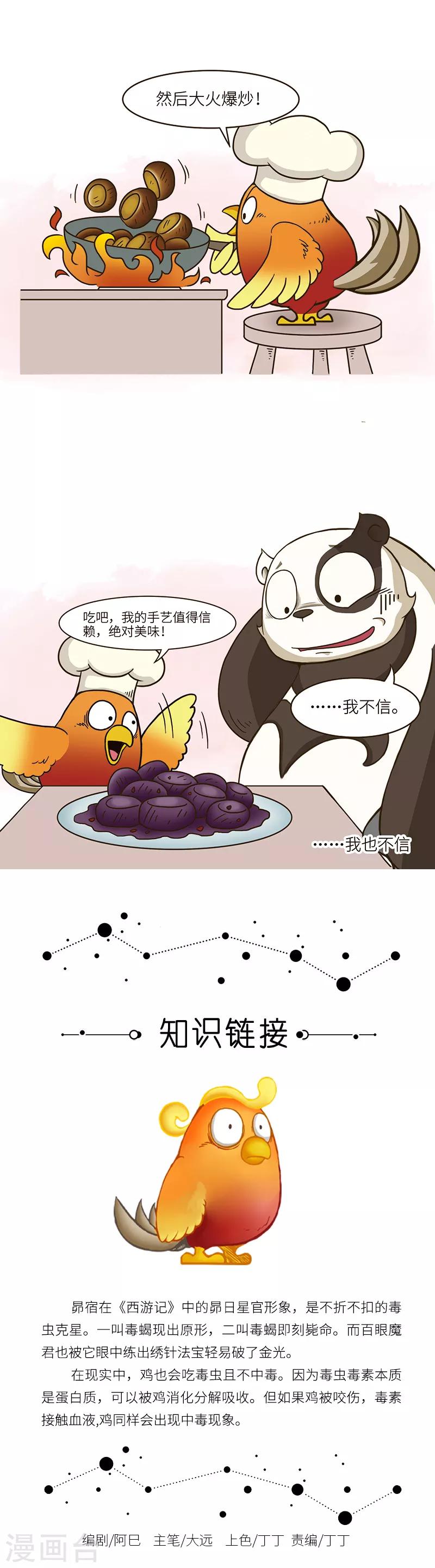 第78话 某虫所含蛋白质是牛肉的3倍，口感嘎嘣脆。-第78话