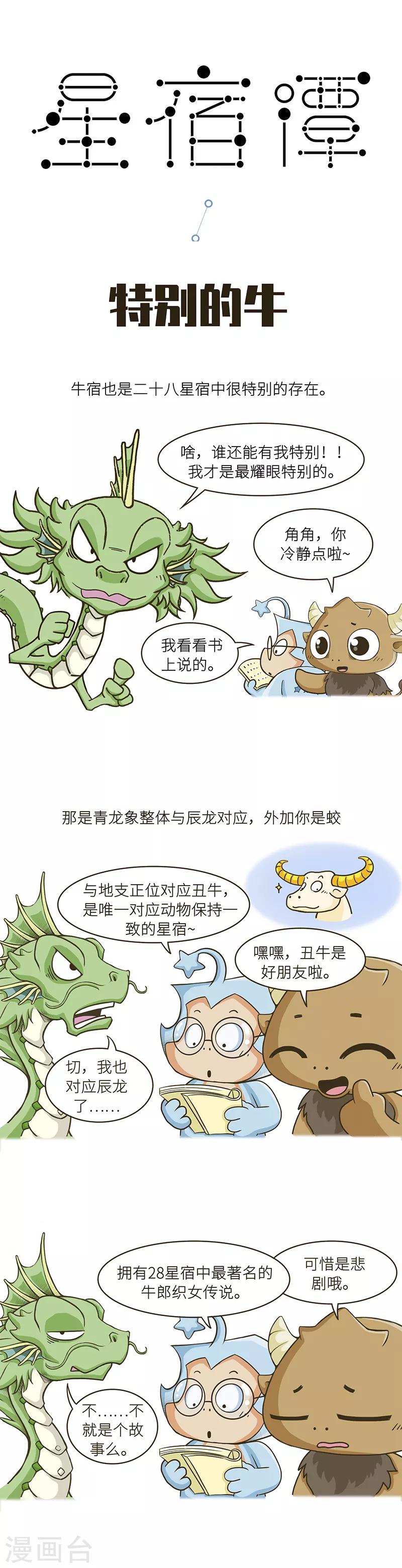 第84话 阿牛啊，就是特别的牛！-第84话