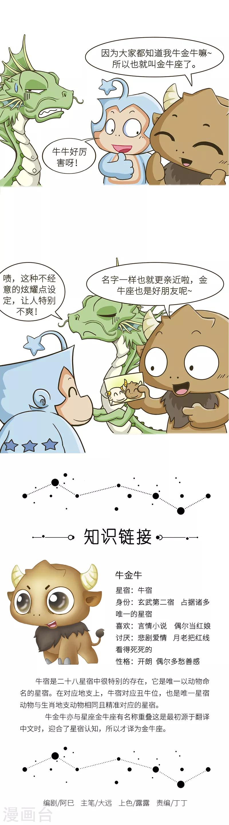 第84话 阿牛啊，就是特别的牛！-第84话