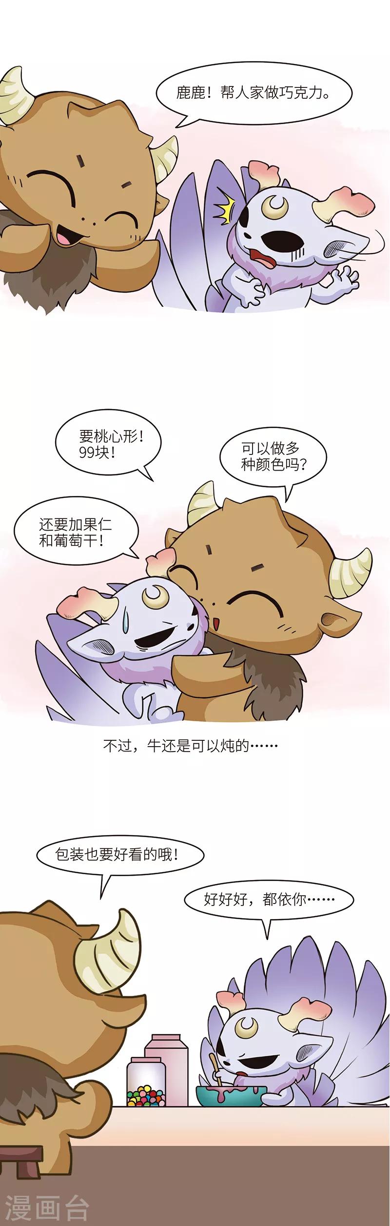 第86话 张月鹿表示，怕了怕了。 ​​​​-第86话