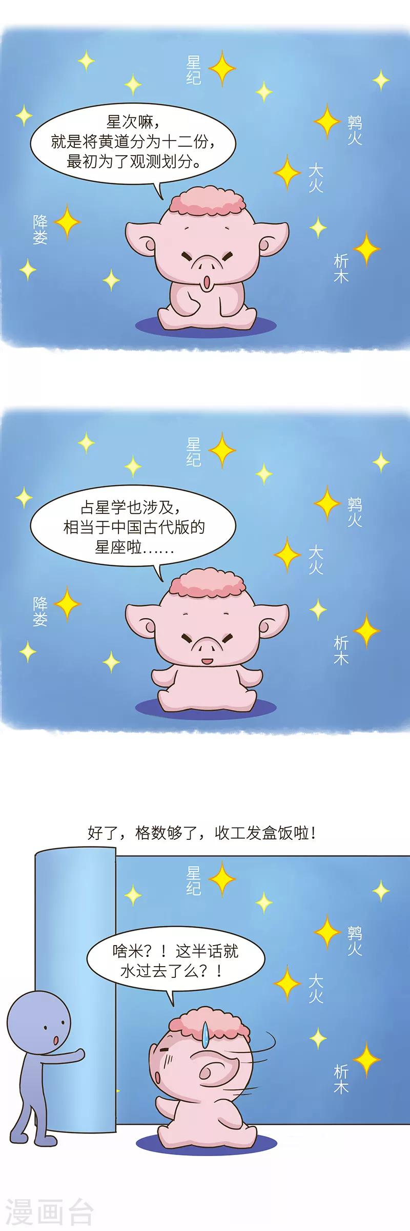 第92话 想要聊聊自己的星次，星宿运程啥的，欢迎哦-第92话