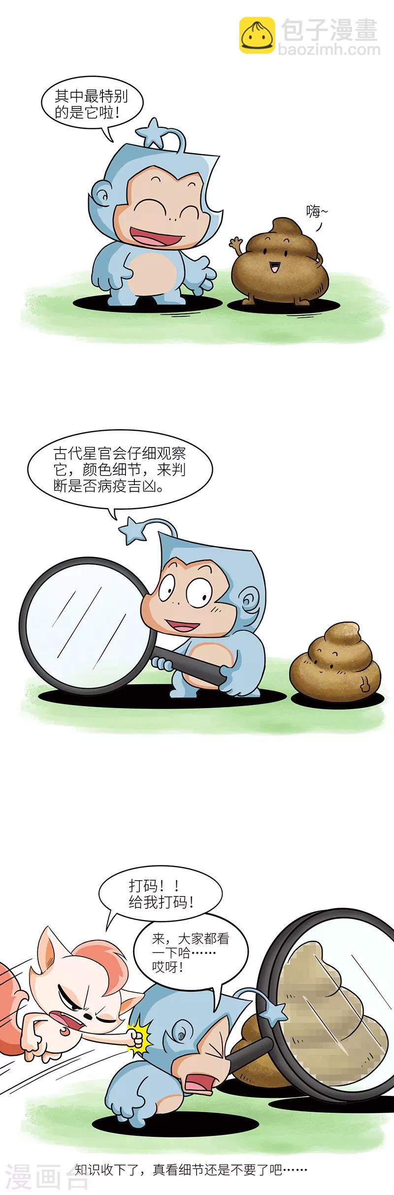 第96话 你有木有想过天上上厕所是什么情形&hellip;&hellip;-第96话