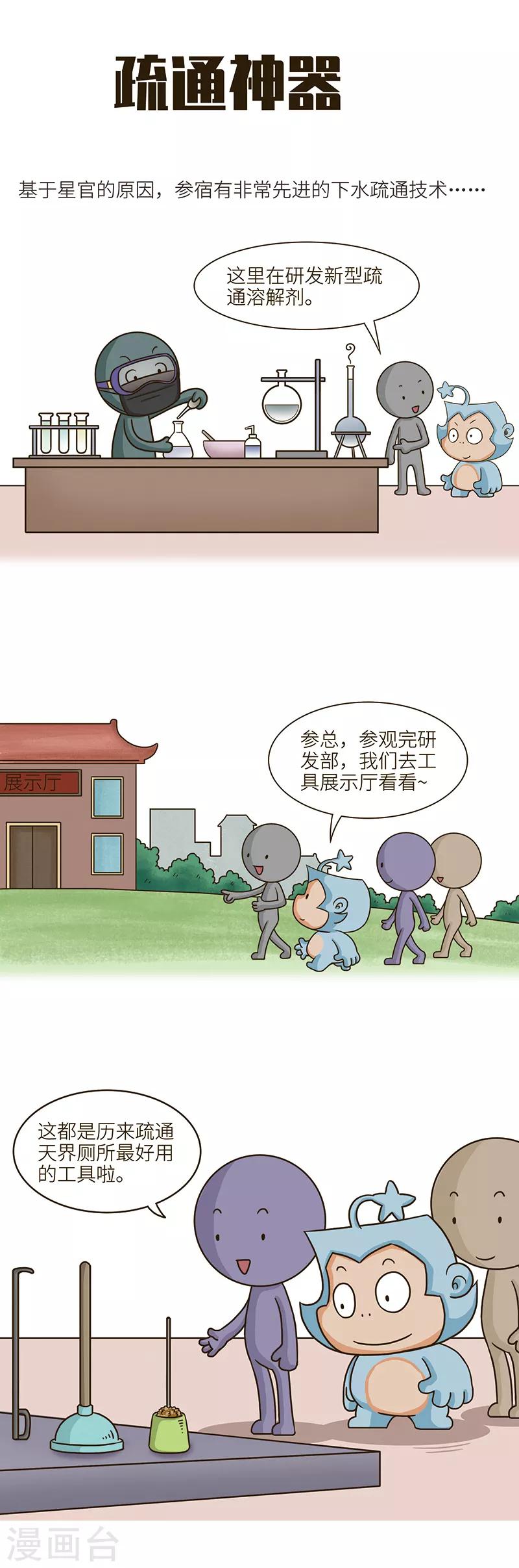 第96话 你有木有想过天上上厕所是什么情形&hellip;&hellip;-第96话