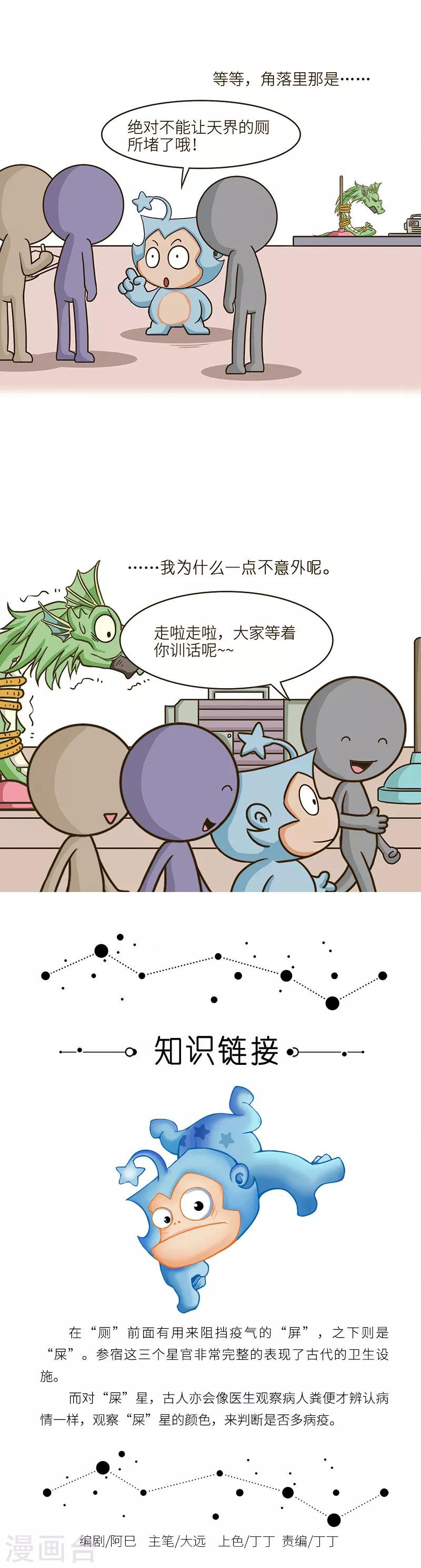 第96话 你有木有想过天上上厕所是什么情形&hellip;&hellip;-第96话