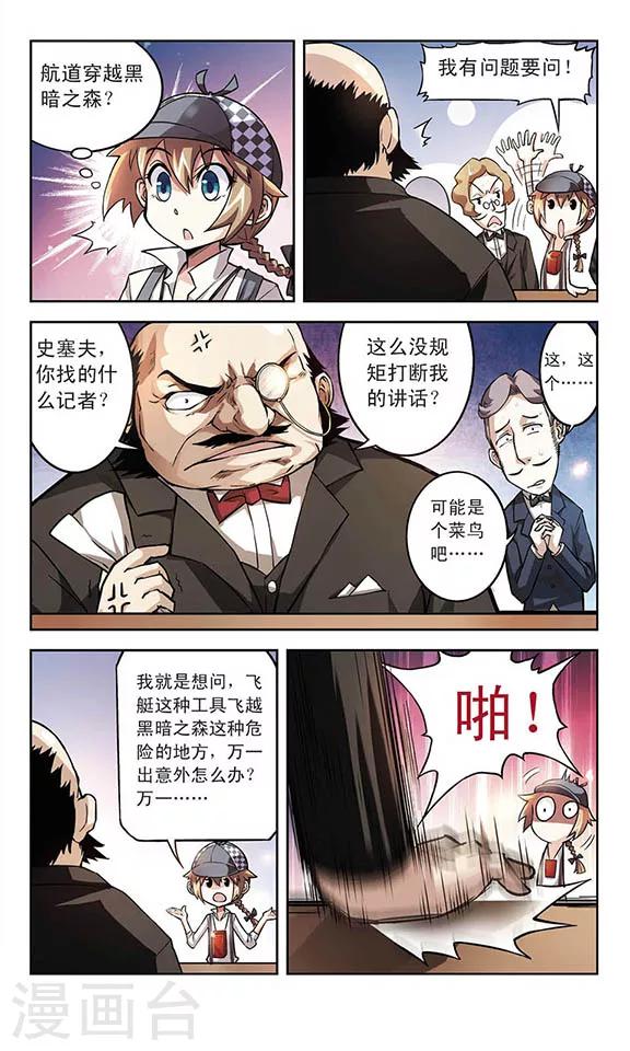 🍚星焰少年 第2话 第10页
