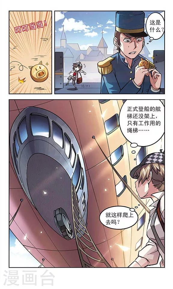 🍚星焰少年 第2话 第3页