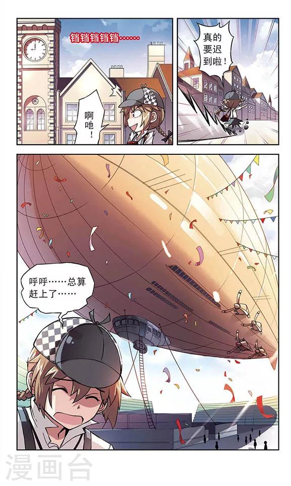 🍚星焰少年 第2话 第6页