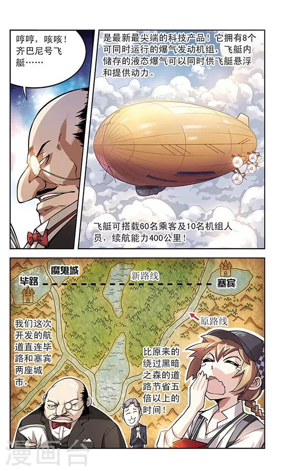 🍚星焰少年 第2话 第9页
