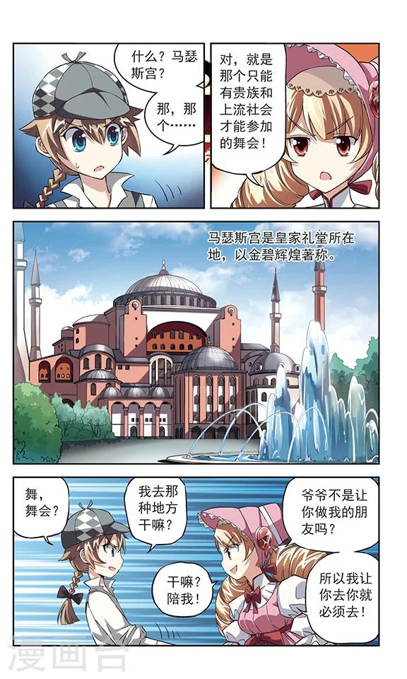 🍚星焰少年 第12话 第10页