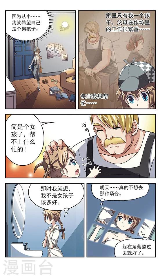🍚星焰少年 第12话 第12页