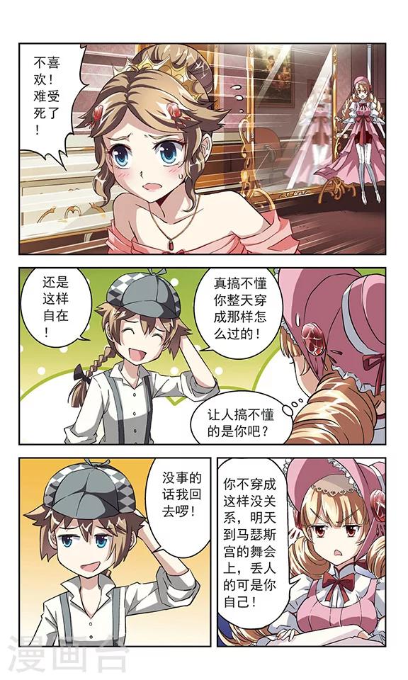 🍚星焰少年 第12话 第9页