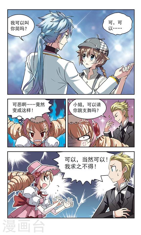 🍚星焰少年 第14话 第7页