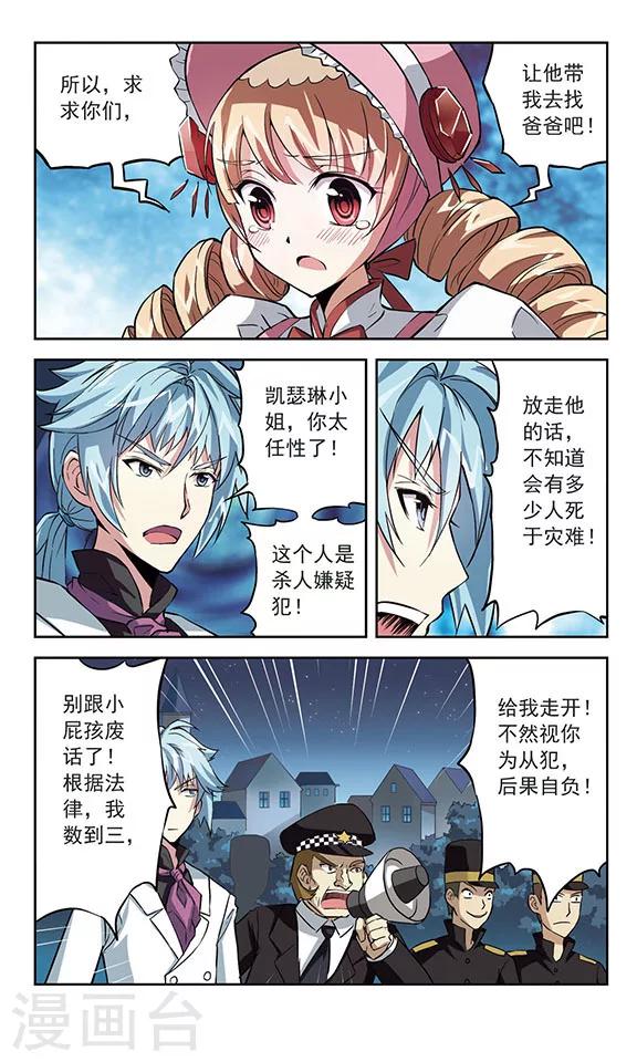 🍚星焰少年 第16话 第11页