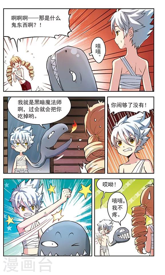 🍚星焰少年 第18话 第3页