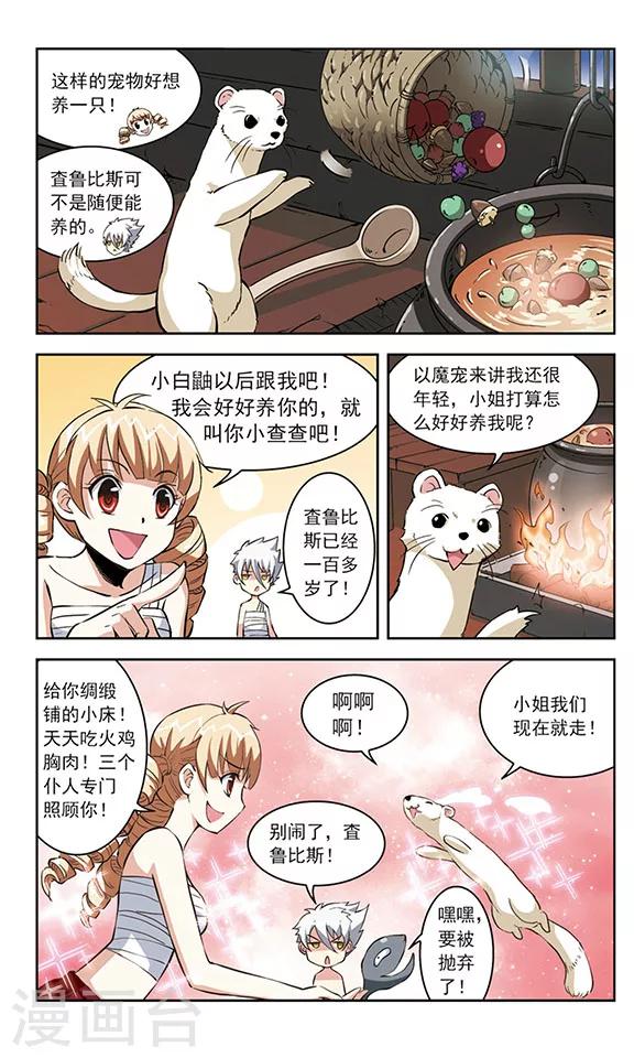🍚星焰少年 第18话 第6页