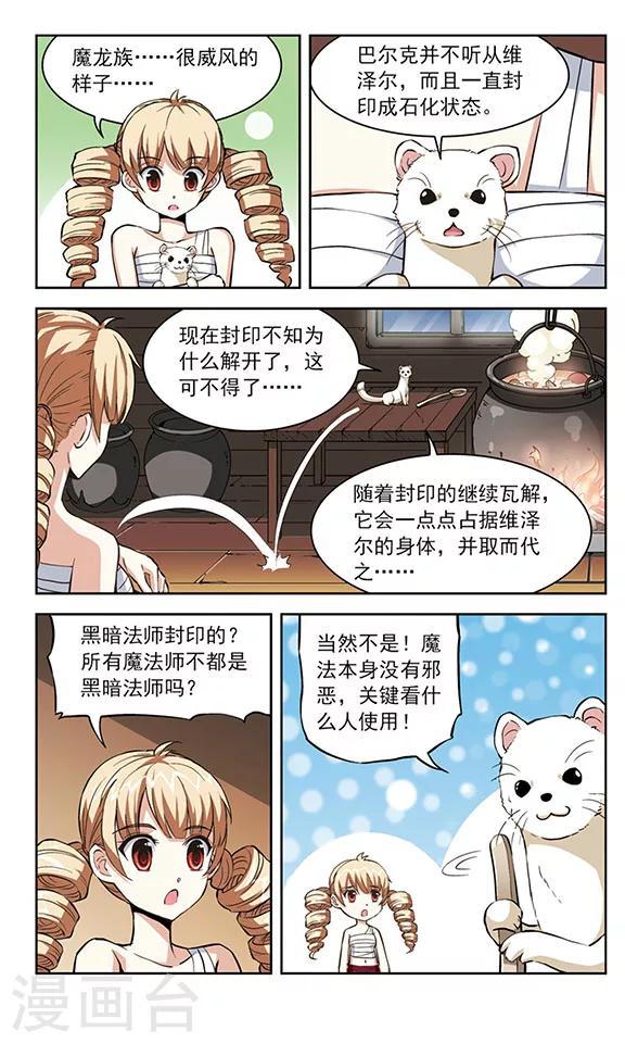 🍚星焰少年 第18话 第8页