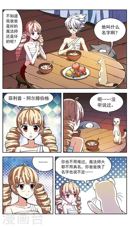 🍚星焰少年 第18话 第9页