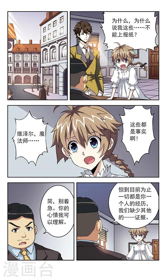 🍚星焰少年 第20话 第13页