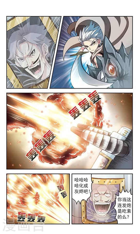 🍚星焰少年 第20话 第3页
